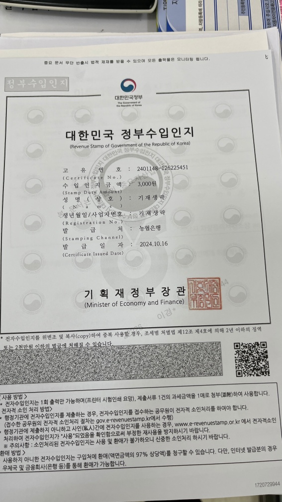 정부수입인지 사진