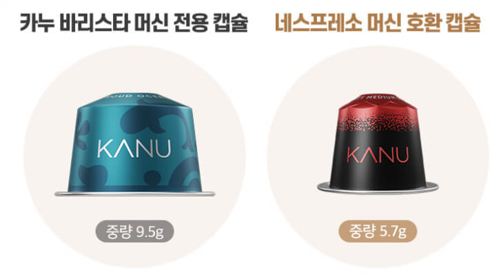 카누-전용-캡슐과-네스프레소-호환-가능한-캡슐