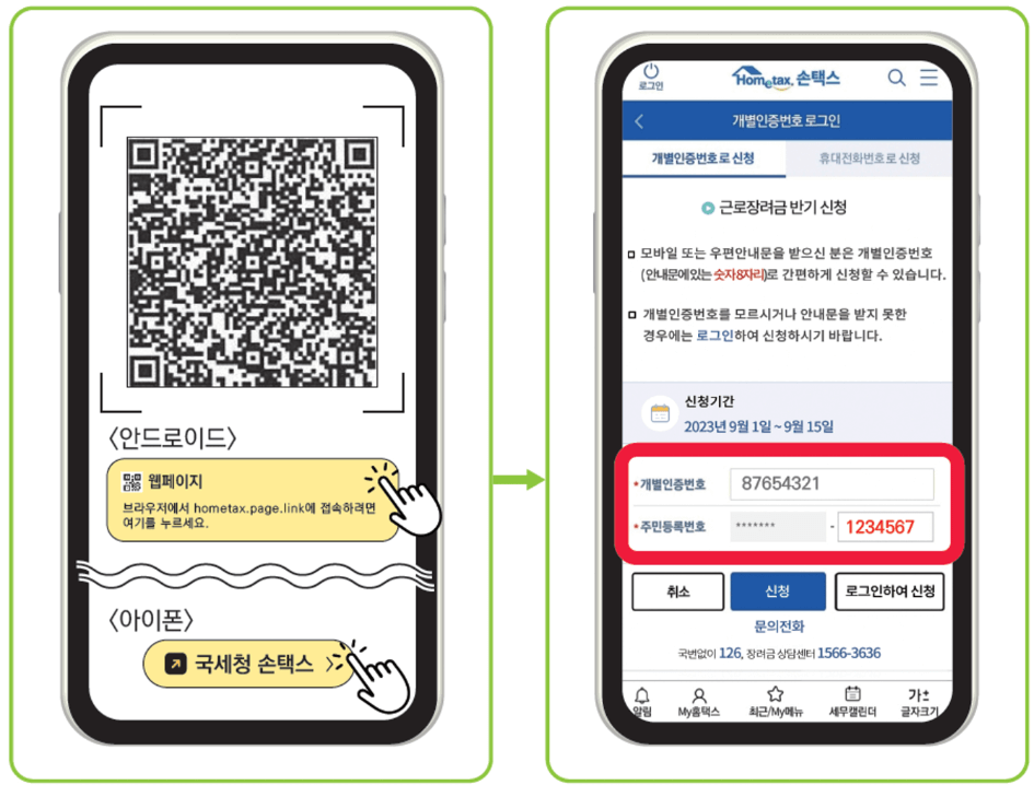 우편안내문에서 바로 신청