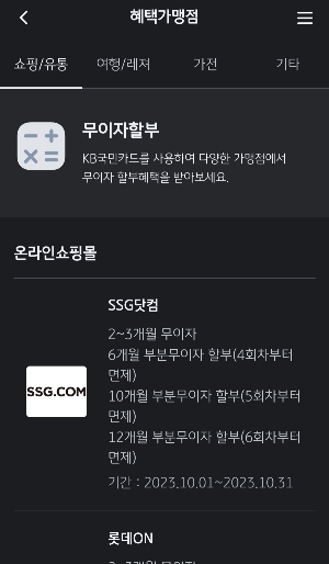 가맹점 무이자 확인방법 3