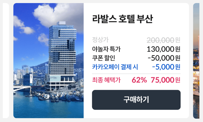 2024 대한민국 숙박 세일 페스타 50% 할인쿠폰 다운로드(최대 5만원 할인)