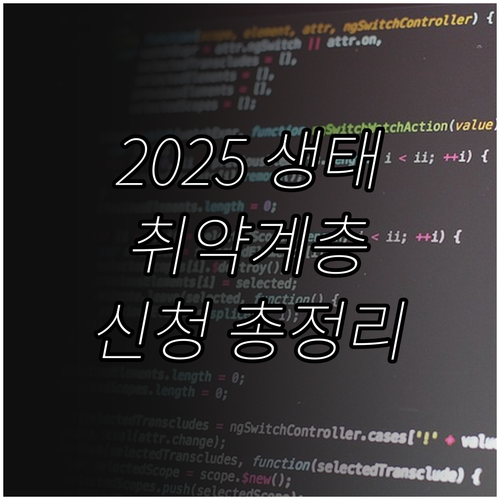 2025 생태 나누리 서비스 국립공원..