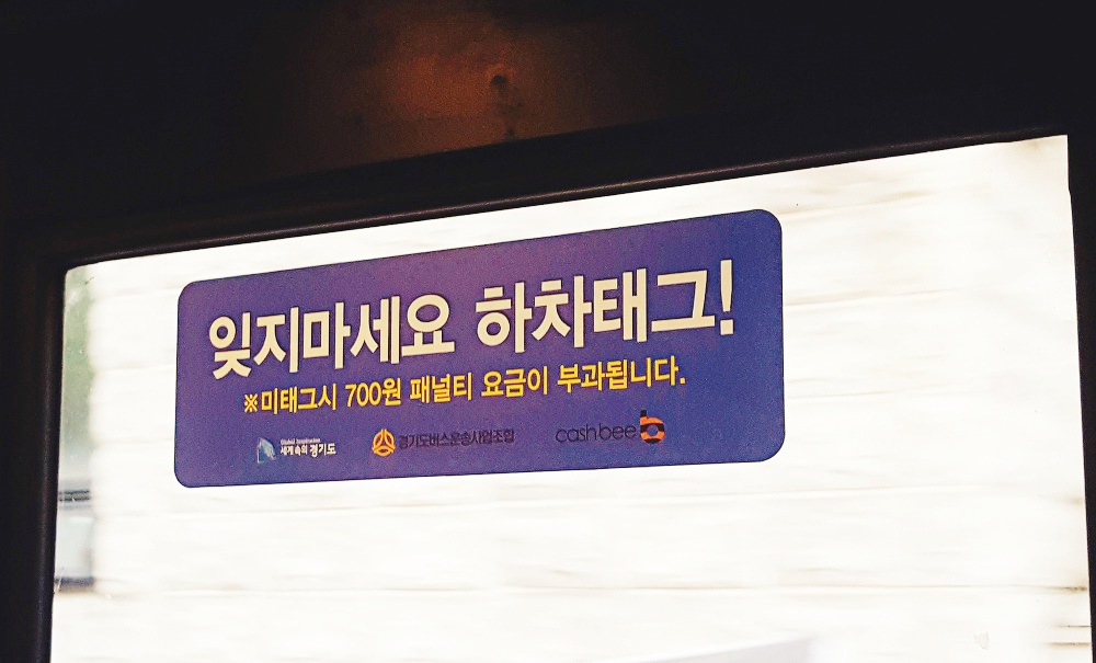 잊지마세요-하차태그