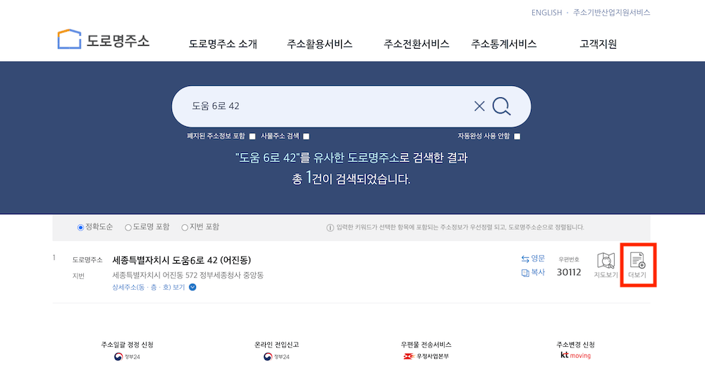 관할 주민센터 찾기-도로명주소-검색