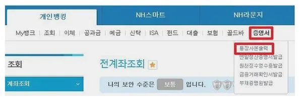 농협 통장사본 출력