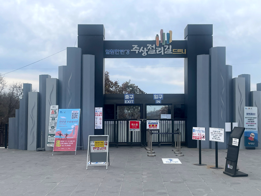 철원 한탄강 주상절리길 - 드르니 매표소