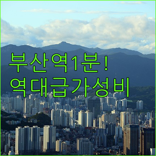 부산 여행 숙소 결정 가이드 부산역 ..