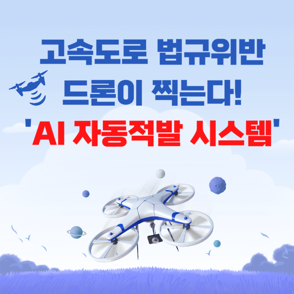 ai자동적발시스템