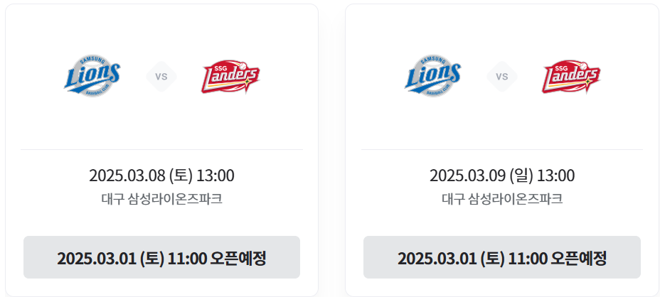 2025 프로야구 시범경기