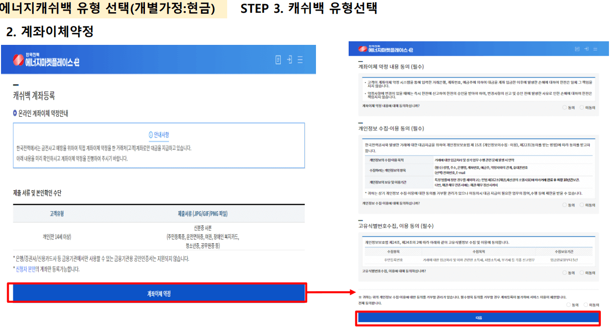 캐쉬백 현금 선택 화면
