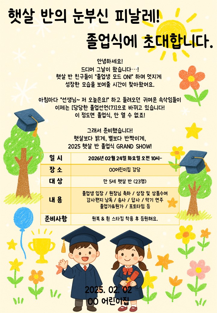 졸업식 초대장