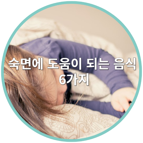 열대야 숙면