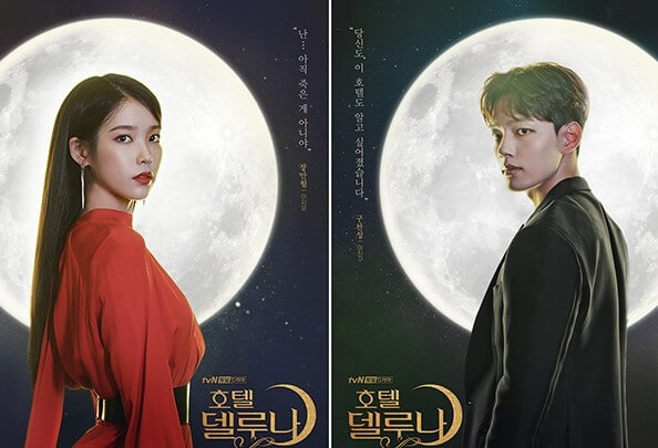 호텔델루나 여자주인공 아이유(장만월)와 남자주인공 여진구(구찬성) 홍보포스터. 달아래 마주서있는 남여 주인공