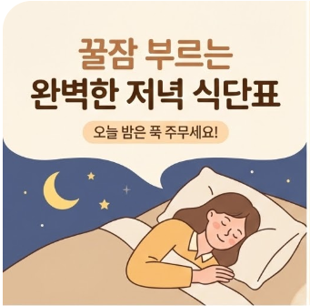 불면증에좋은음식