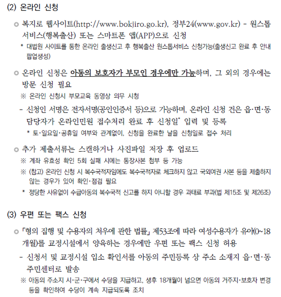 부모급여 신청 방법