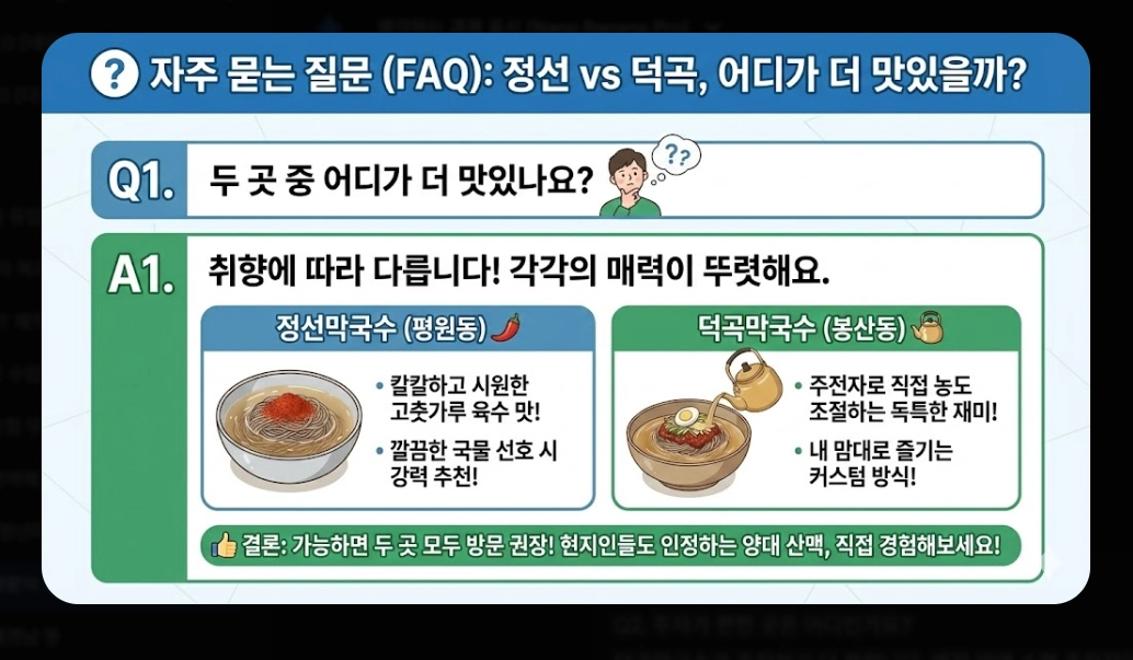원주 막국수 맛집 [생활의 달인 2026] 정선&middot;덕곡막국수 위치 및 방문 꿀팁 가이드