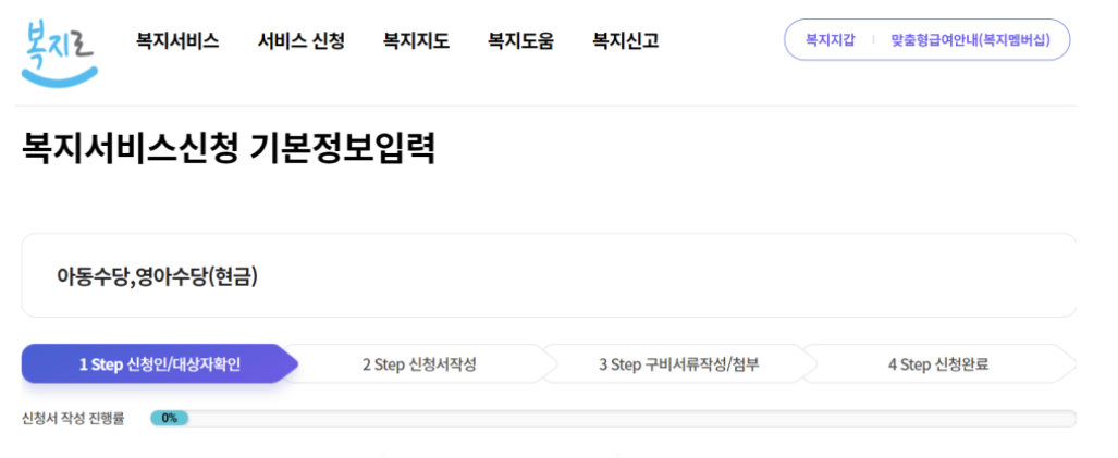 2023 아동수당 신청방법