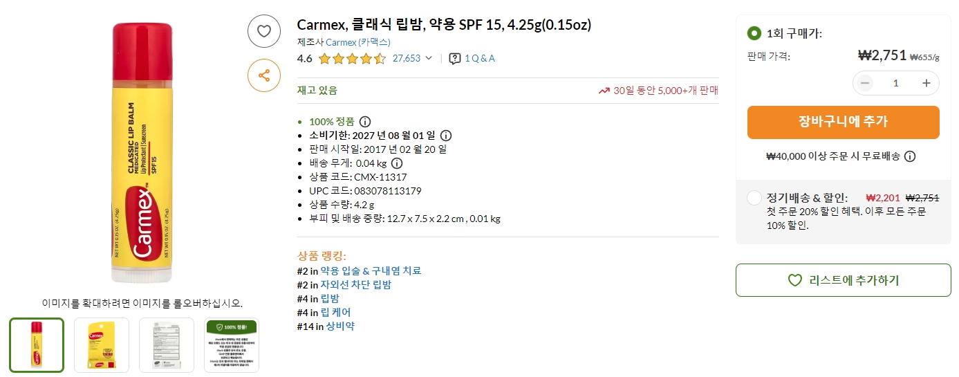 Carmex,-클래식-립밤,-약용-SPF-15,-4.25g(0.15oz)