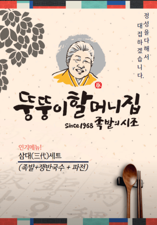 생방송 오늘저녁 장충동 족발