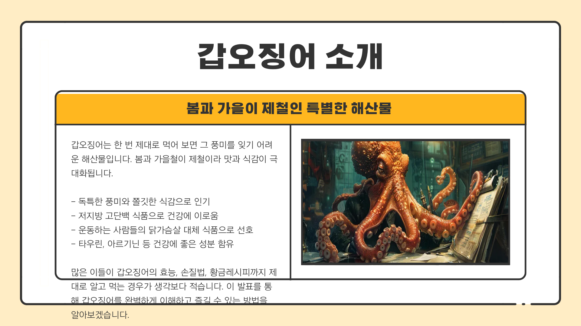 갑오징어 효능 ❘ 갑오징어 황금레시피 ❘ 갑오징어 손질법까지 공개하는 역대급 갑오징어 요리 가이드
