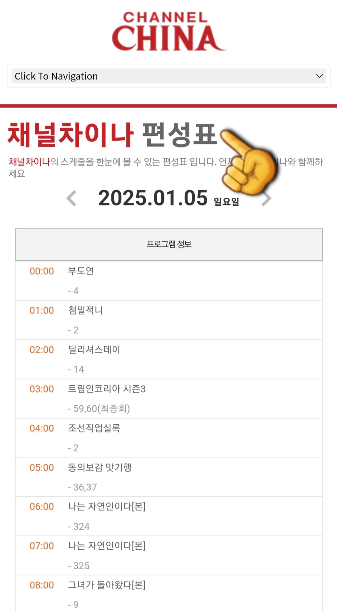 CHANNEL-CHINA(채널차이나)-편성표-및-채널번호-확인하는-방법-CHANNEL-CHINA(채널차이나)에서는-오늘뿐만-아니라-내일과-모레를-포함해-7일간의-방송-일정을-확인할-수-있는데요.-편성표는-매주-월요일에-업데이트되며&amp;#44;-월요일부터-다음-주-일요일까지의-방송-일정을-제공합니다.-만약-다음-주-화요일의-편성표를-미리-확인하고-싶다면&amp;#44;-다음-주-월요일에-채널차이나-편성표-페이지에-접속해-보세요.