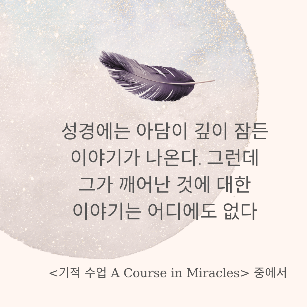 알아차리기, 깨어나기, 관찰하기, 벗어나기를 통해 진정한 나를 만나는 방법