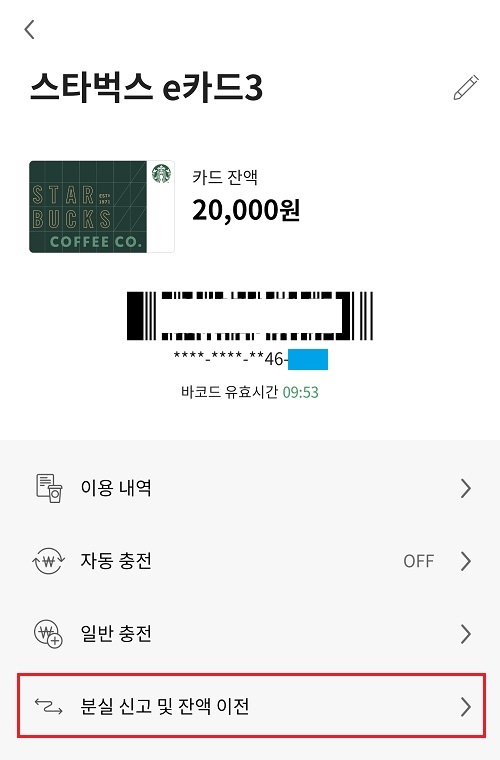 스타벅스-카드-분실-신고-및-잔액-이전