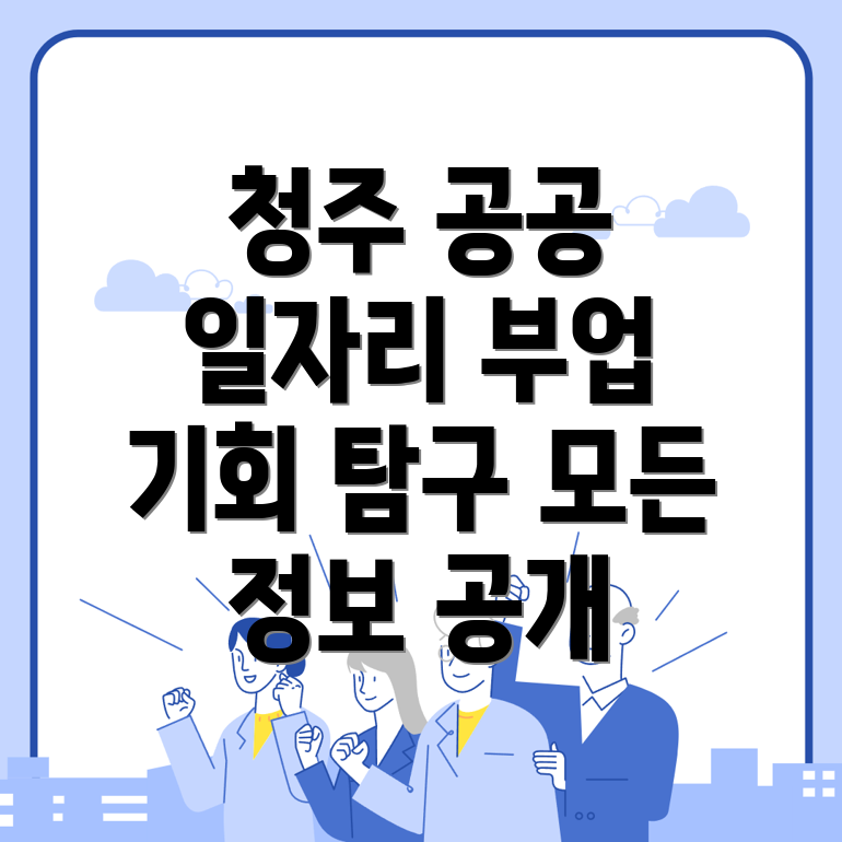 청주 상당구 일자리
