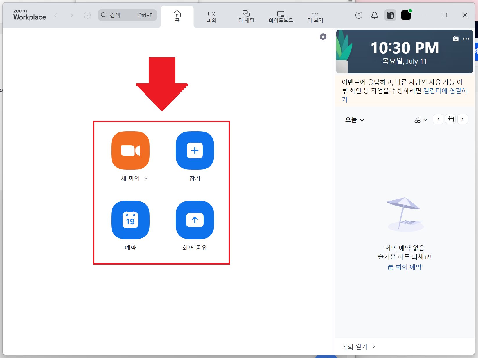 줌(Zoom) PC버전 초간단 다운로드 설치 및 사용법