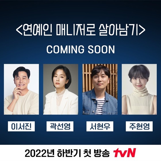 연예인 매니저로 살아남기 6회