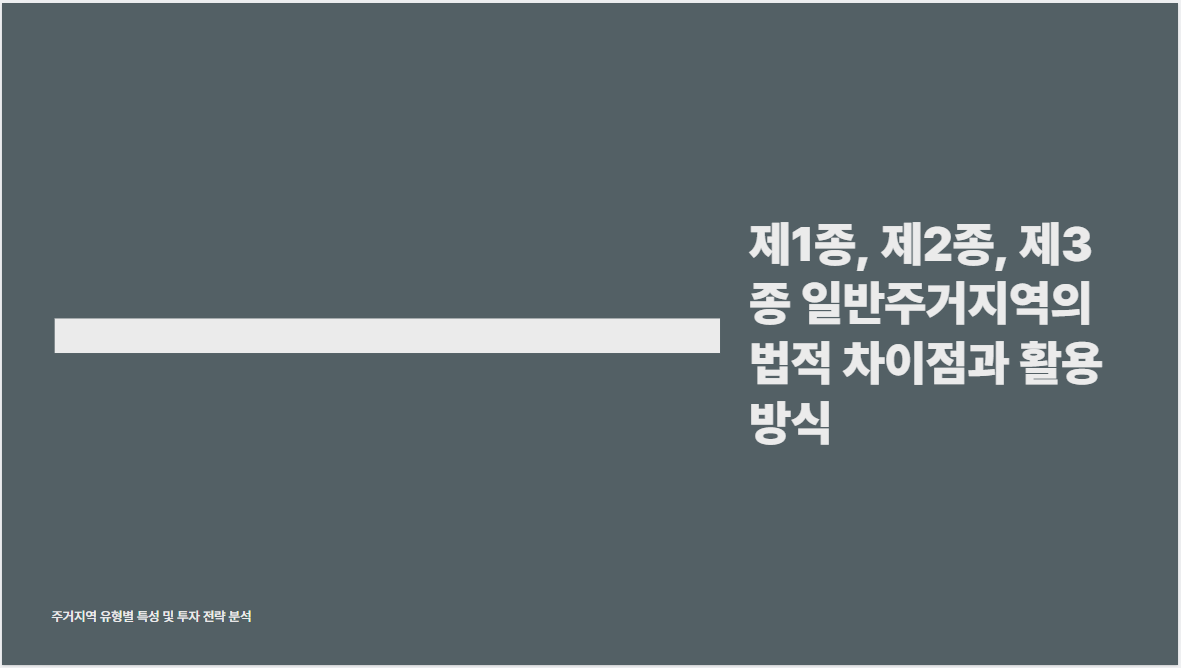 법적 차이점