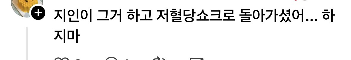 위고비 부작용 후기