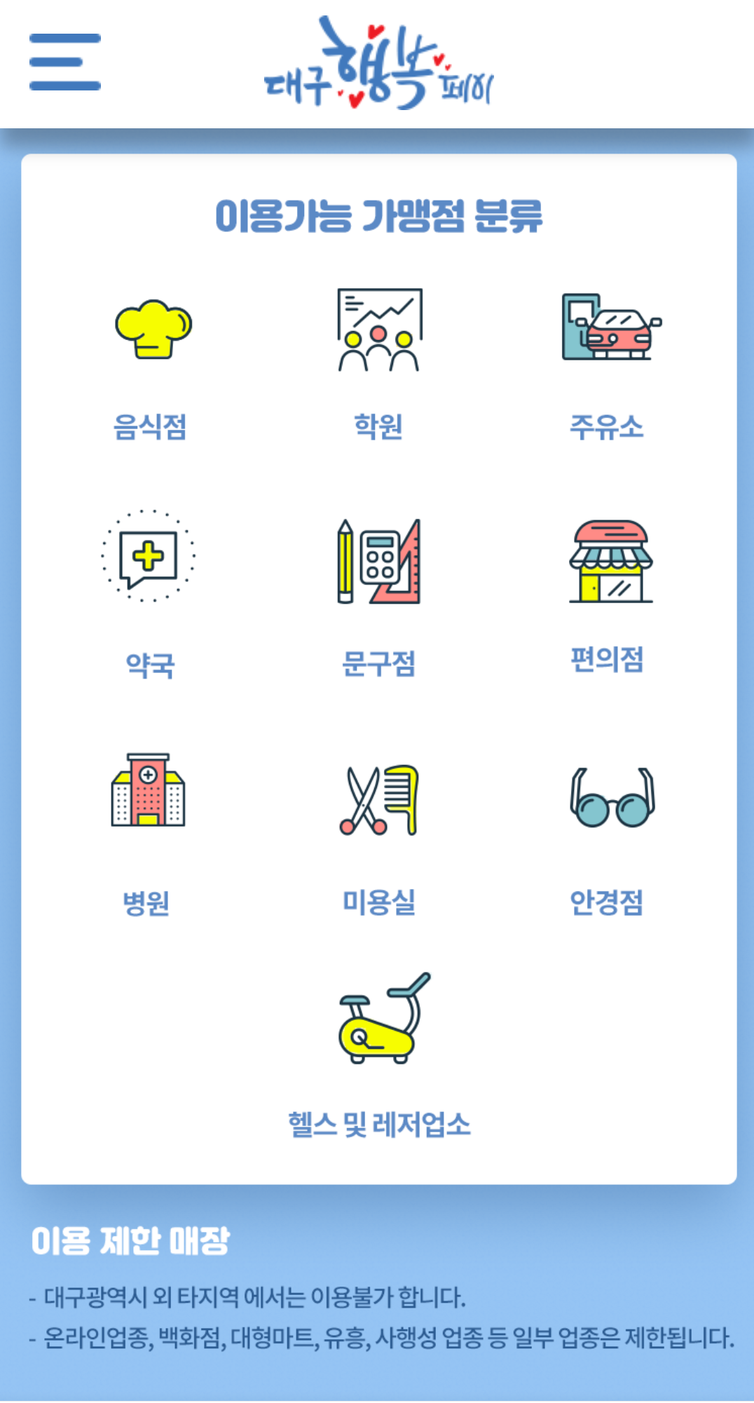 대구로페이 - 대구행복페이 발행 중지 / 대구로 개편 / 대구로페이 발행 개요 / 적용 시기 / 일정 / 예정 / 기존 혜택과 비교, 관련 정보 대구로페이 - 대구행복페이 발행 중지 / 대구로 개편 / 대구로페이 발행 개요 / 적용 시기 / 일정 / 예정 / 기존 혜택과 비교, 관련 정보