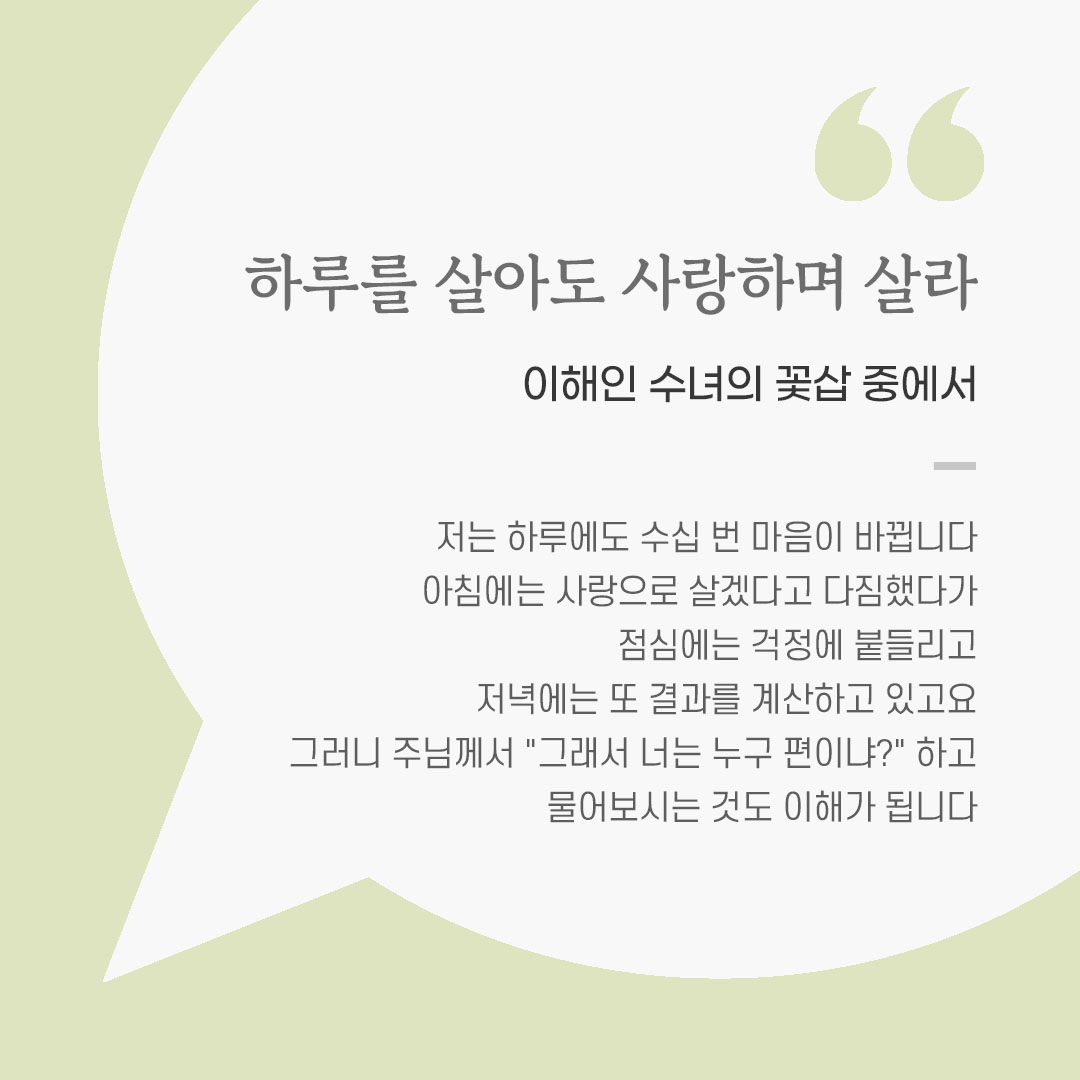 용기를 전하는 가톨릭 말씀 카드, 위로와 힘이 되는 좋은 글