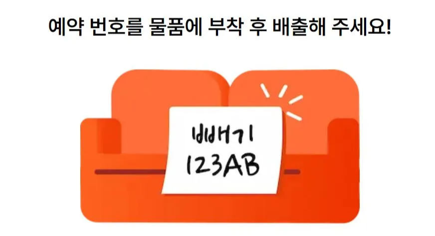 22 예약번호 부착 방법