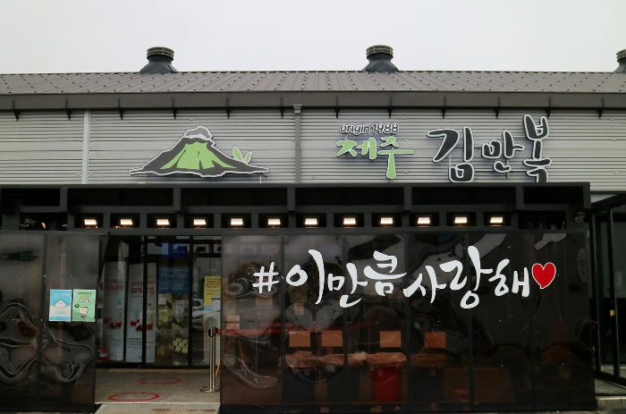 제주김만복
