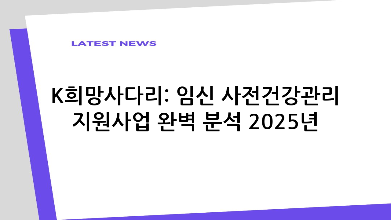 K-희망사다리: 임