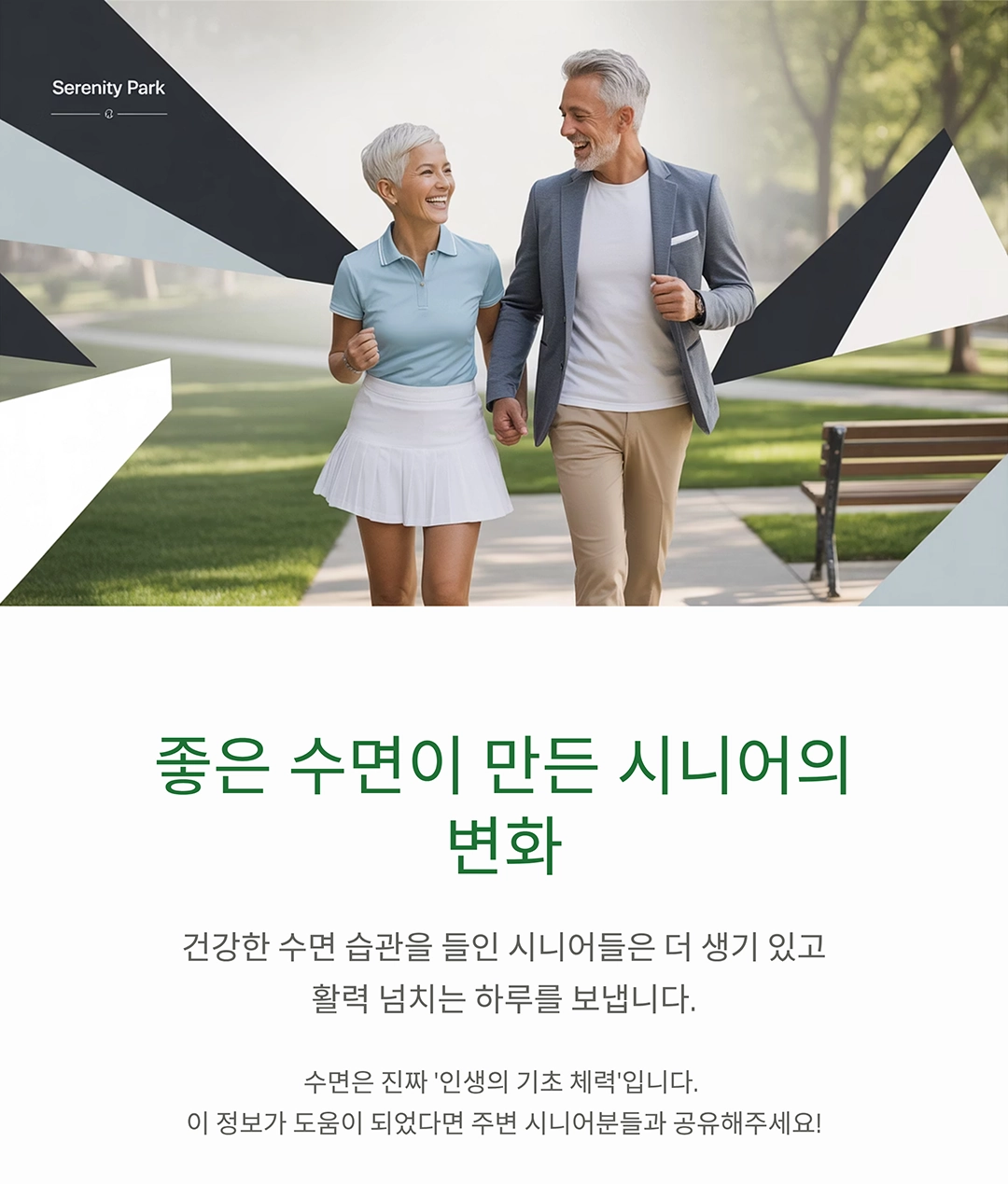 규칙적인 수면이 시니어 건강에 주는 놀라운 변화