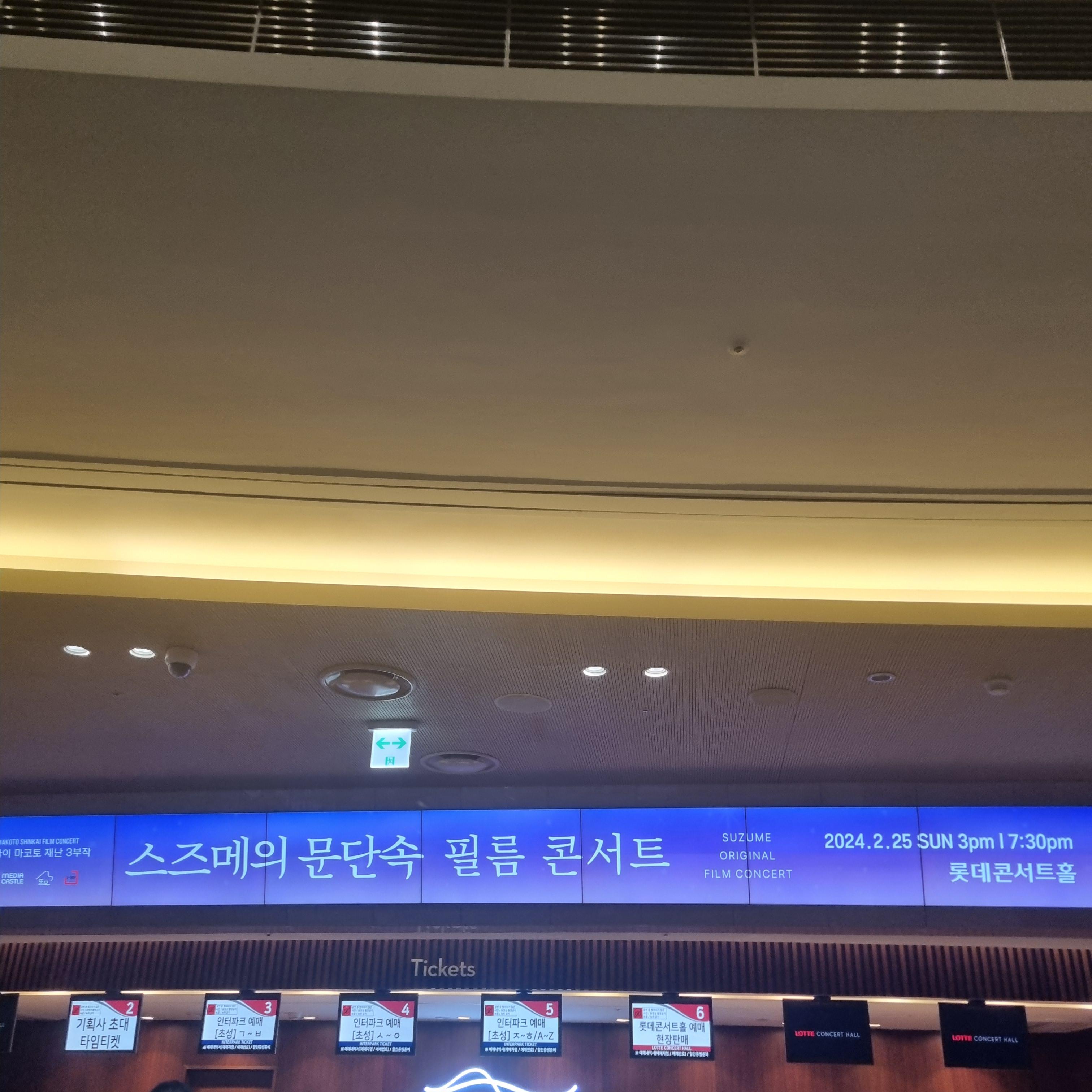 스즈메의 문단속 필름콘서트 홍보2