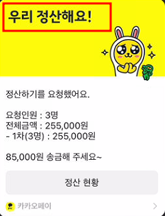 카카오톡 정산하기 기능