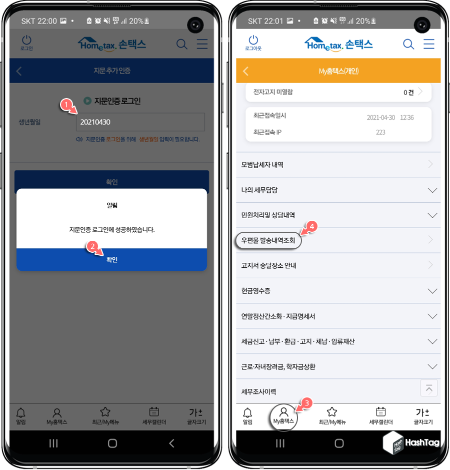 우편물발송내역 조회