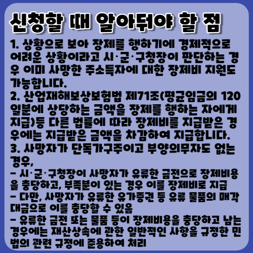 2023 긴급복지 장제비지원