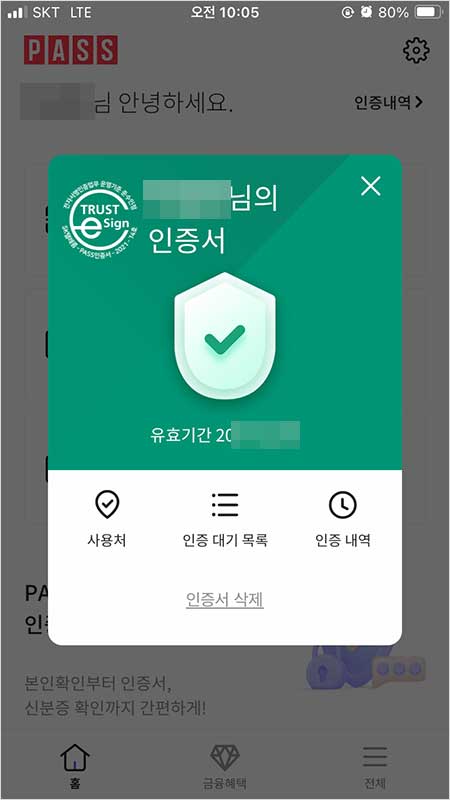 정부24 모바일 주민등록증 발급 방법 확인서비스