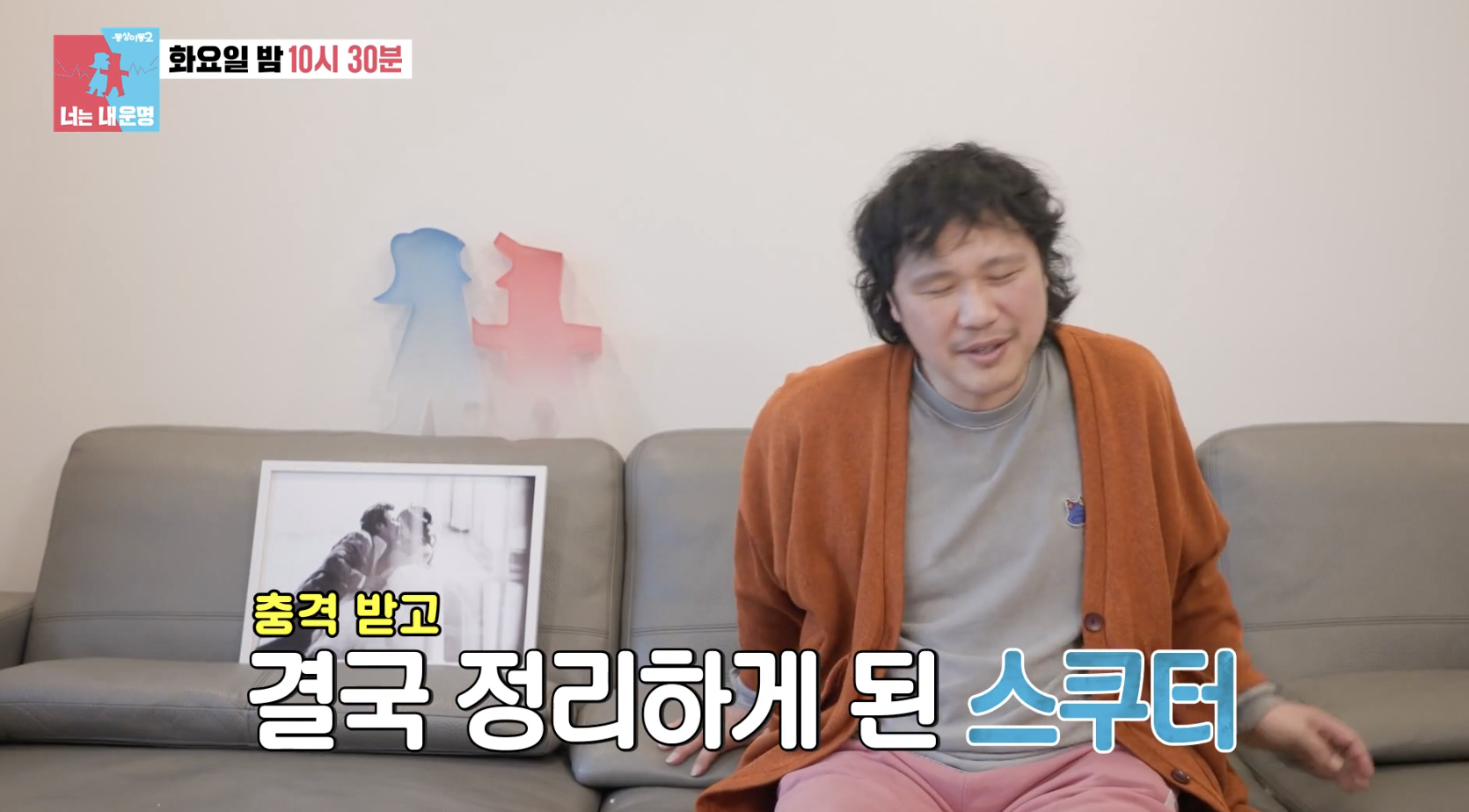 방송 아내 말에 스쿠터 정리한 일화, 결혼 후 변화 이야기 장면