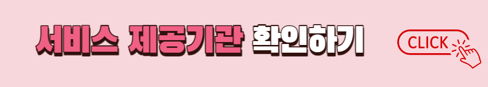 장애아동 발달재활서비스 제공기관 검색하는 곳