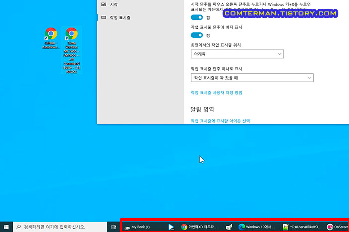작업 표시줄이 꽉 찼을 때