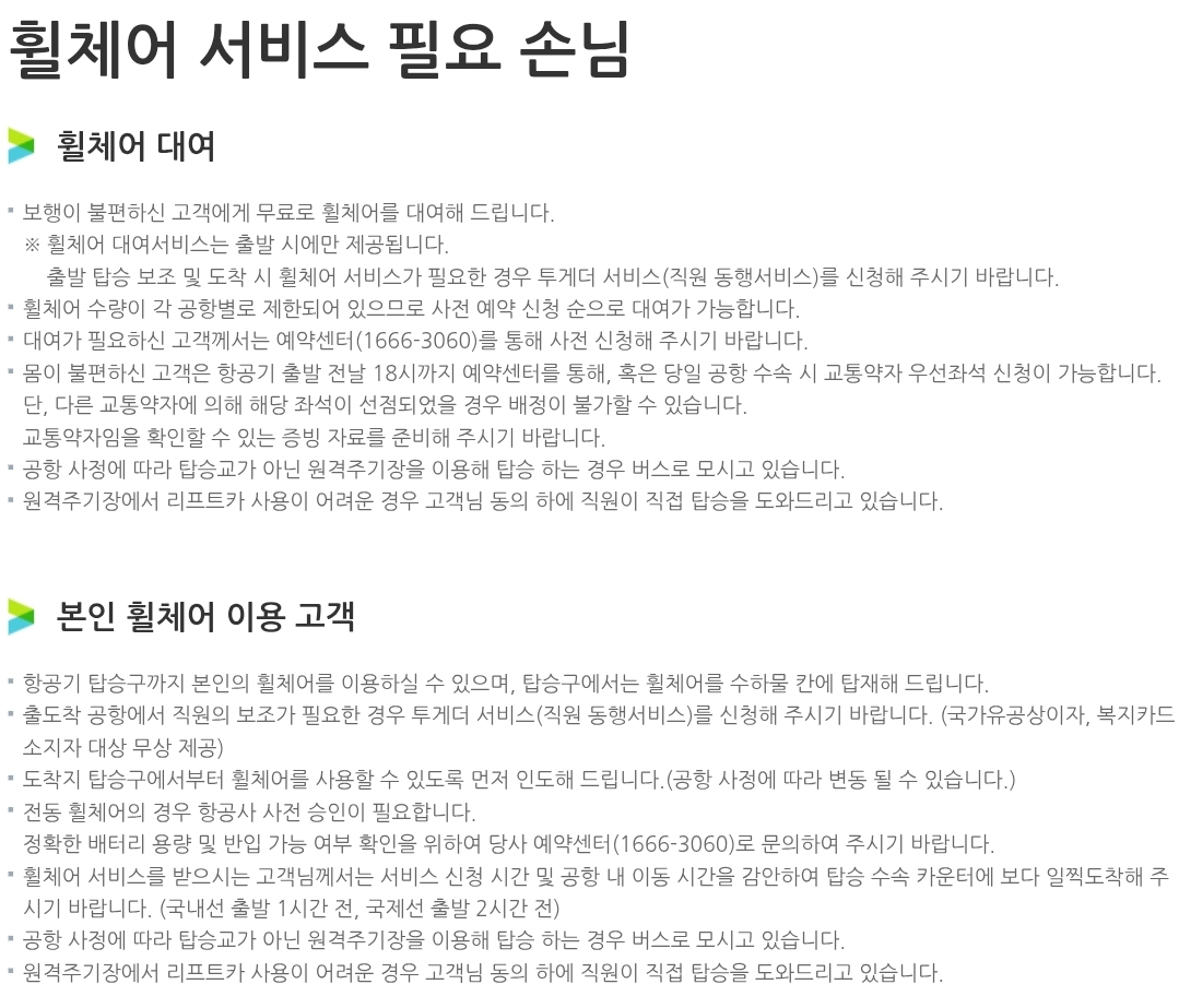 에어부산 휠체어 대여, 본인 휠체어 이용 안내