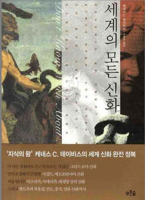 세계의 모든신화 신화속 신들의 그림
