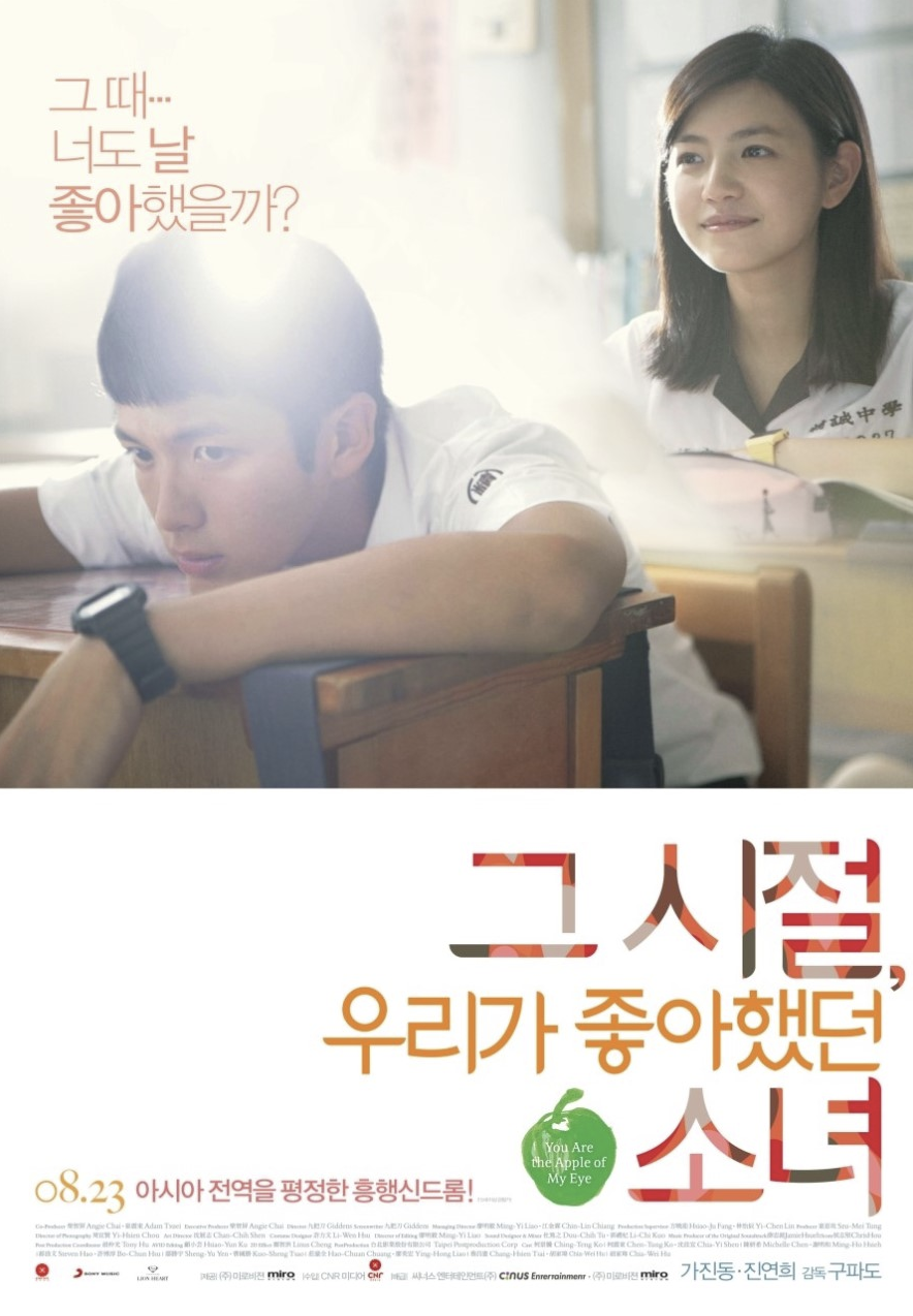 영화 그시절, 우리가 좋아했던 소녀 소개글입니다.