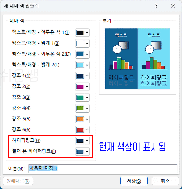 하이퍼링크 기본색 확인